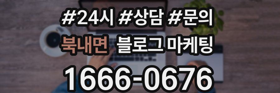 북내면 브랜드 블로그