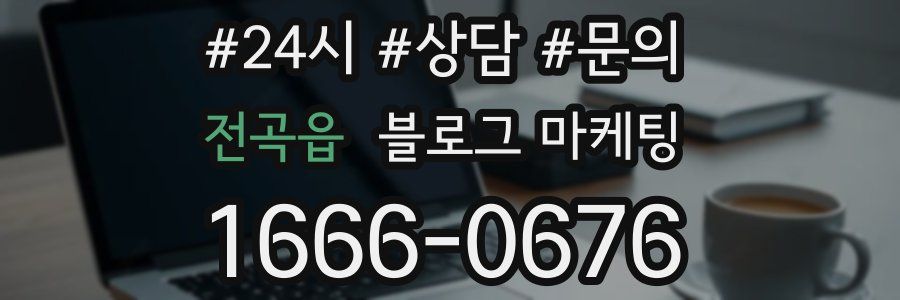 전곡읍 브랜드 블로그