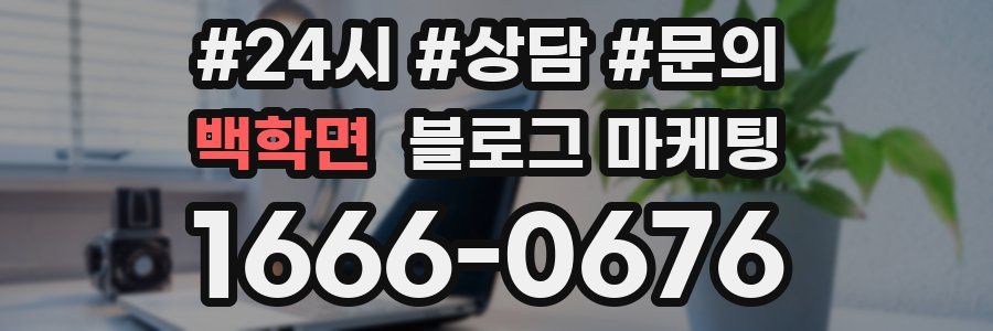 백학면 브랜드 블로그