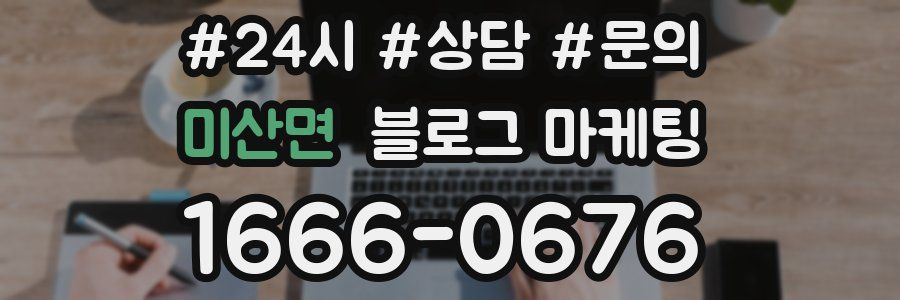 미산면 브랜드 블로그