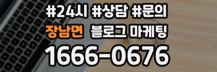 장남면 브랜드 블로그