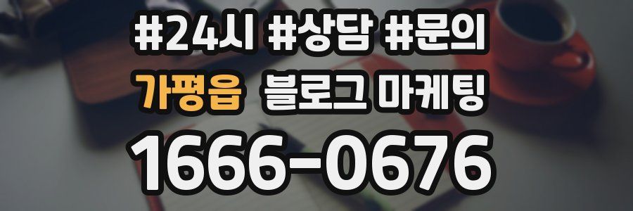 가평읍 브랜드 블로그