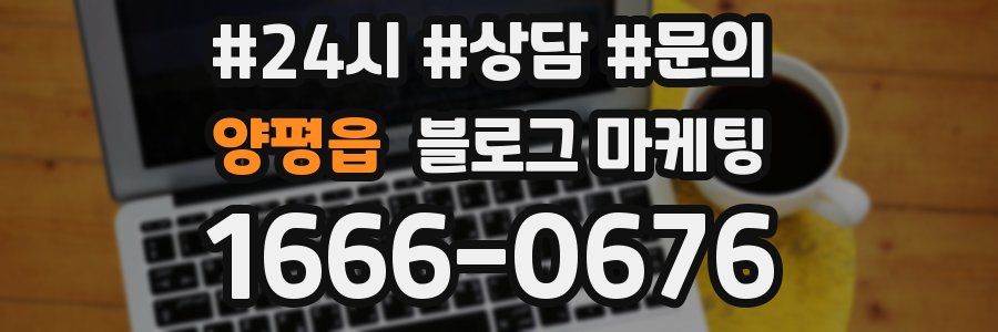 양평읍 브랜드 블로그