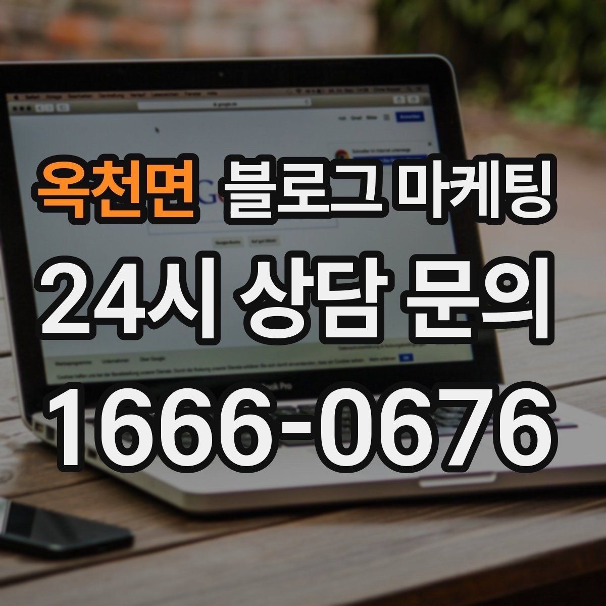 옥천면 블로그 마케팅 청소 이사 업체 선택 기준을 보여 주는 글