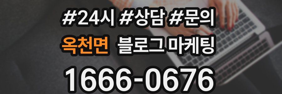 옥천면 브랜드 블로그