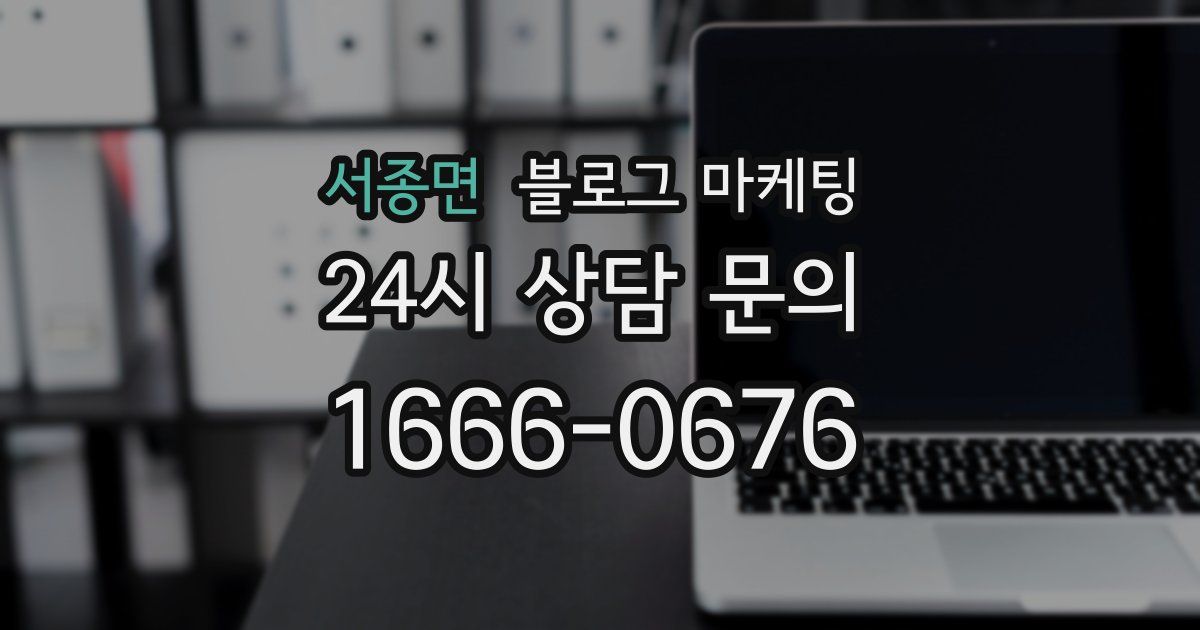 서종면 블로그 마케팅