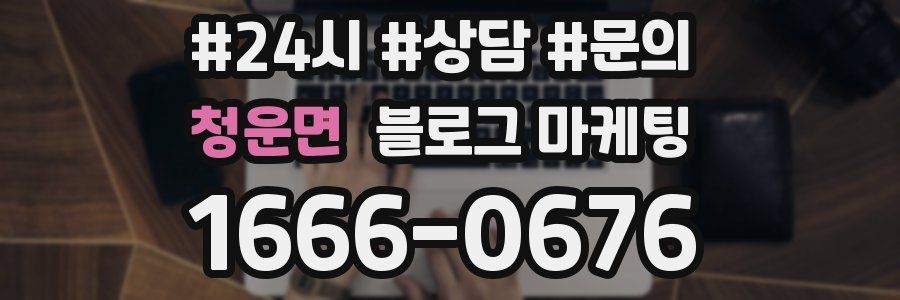 청운면 브랜드 블로그