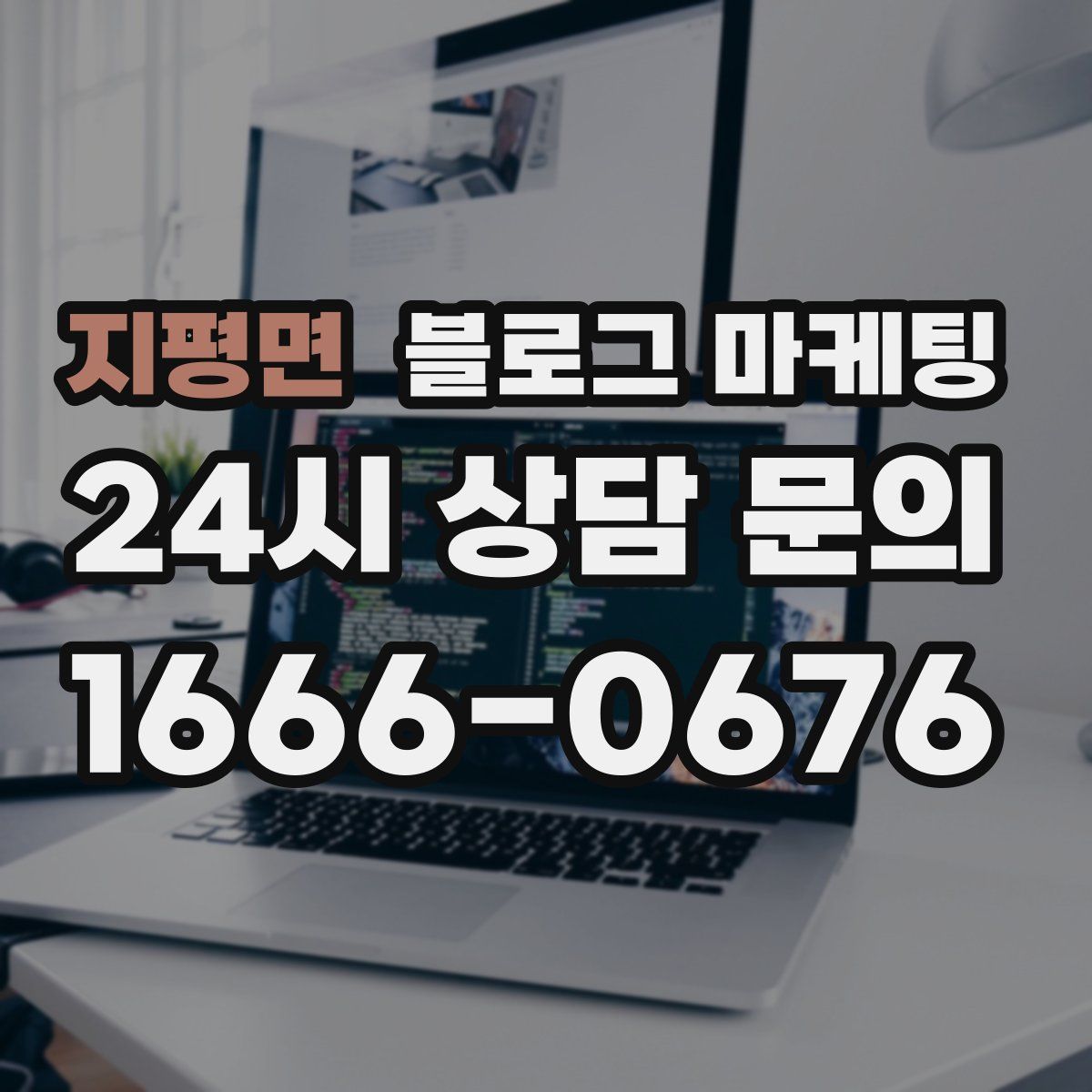 지평면 블로그 마케팅
