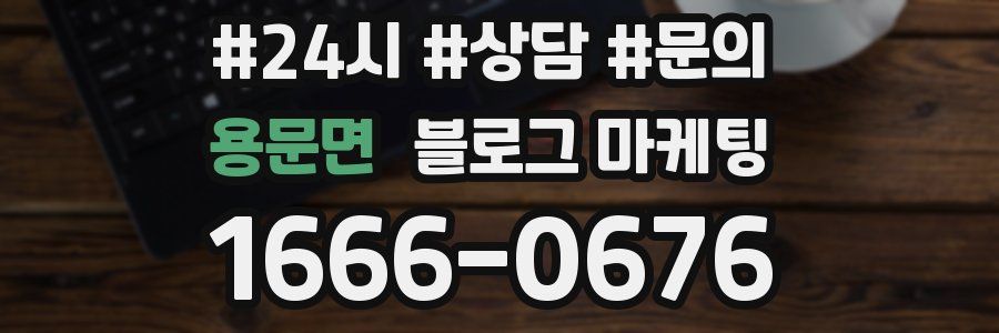용문면 브랜드 블로그