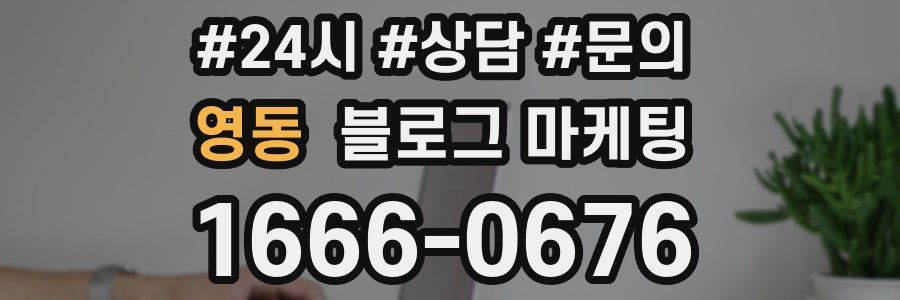 영동 브랜드 블로그