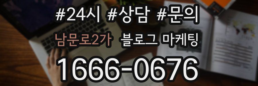 남문로2가 브랜드 블로그