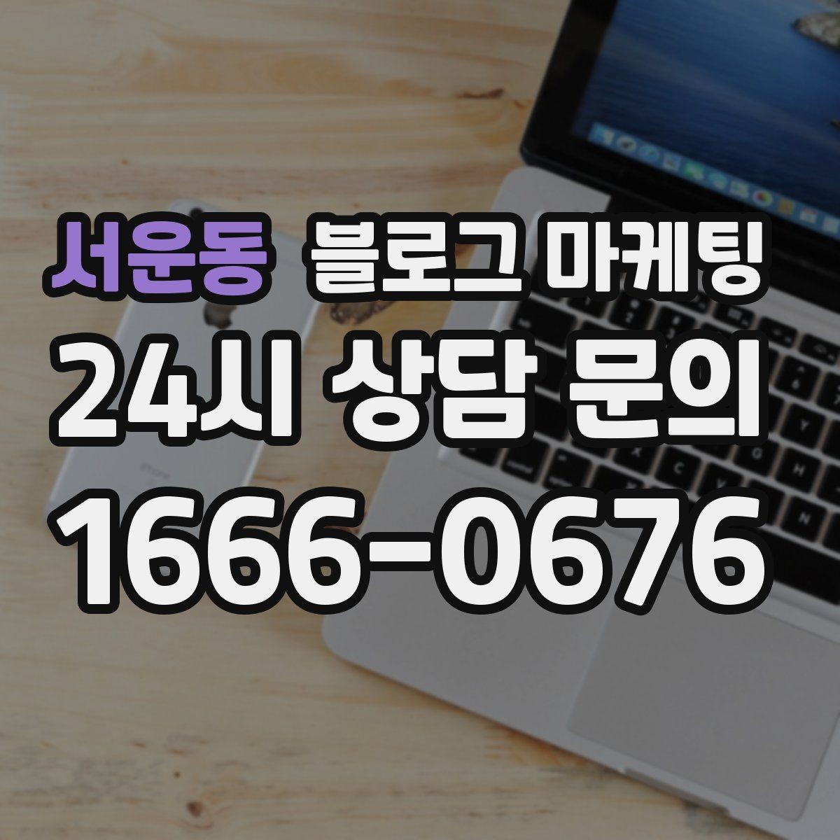 서운동 블로그 마케팅 할 말이 없을 때도 쓸 수 있는 안전한 주제 모음