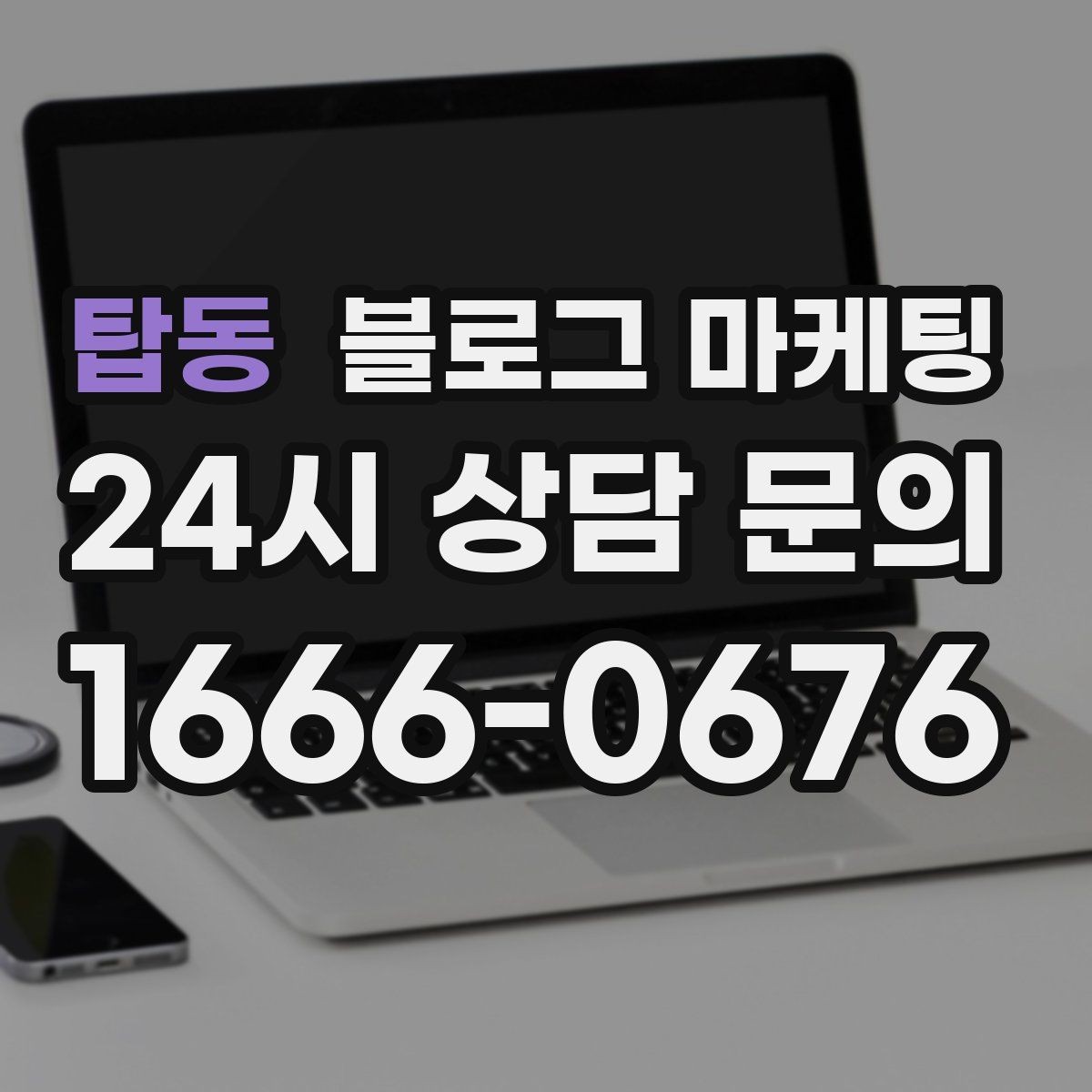 탑동 블로그 마케팅 손님 관점으로 다시 읽어 보는 피드백 습관
