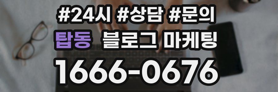 탑동 브랜드 블로그