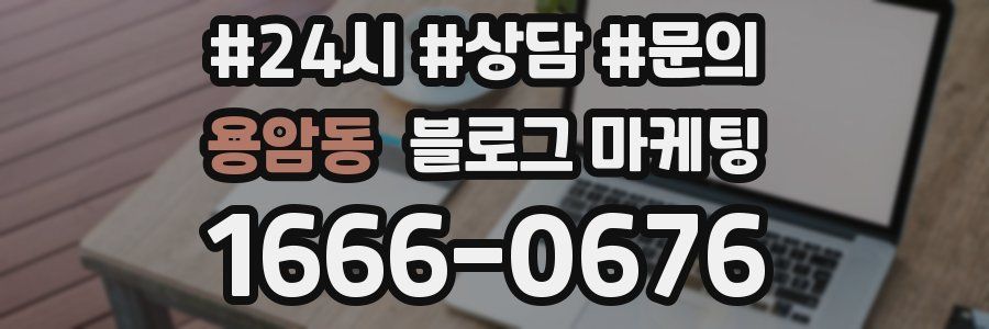 용암동 브랜드 블로그