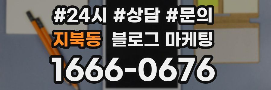 지북동 브랜드 블로그