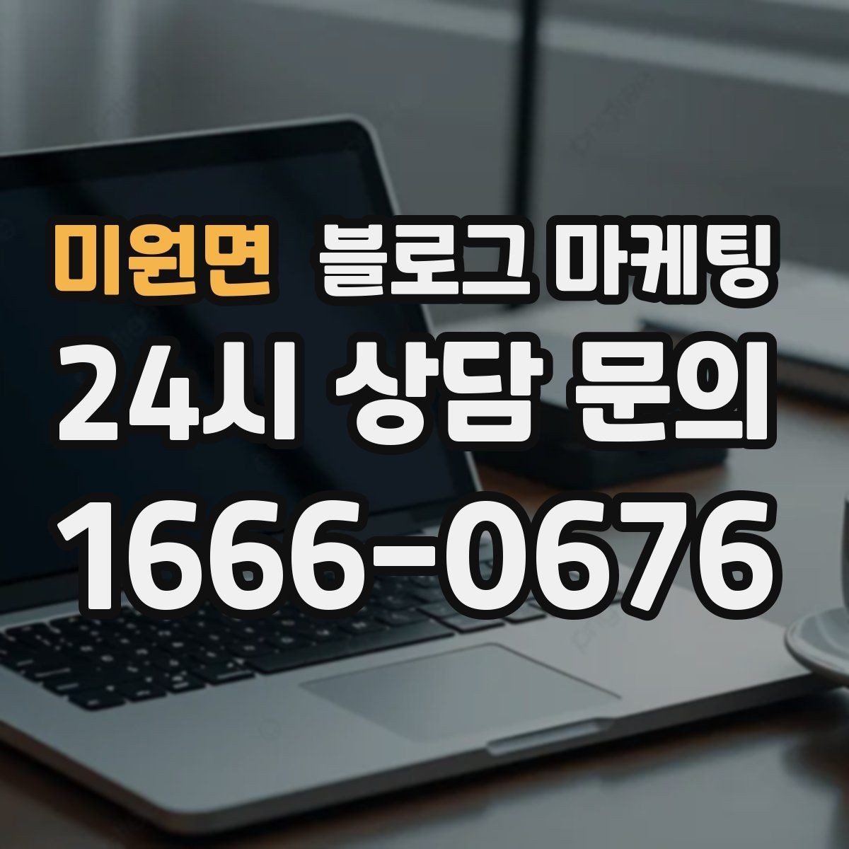 미원면 블로그 마케팅 단일 채널이 아닌 옴니채널 허브로 활용하기