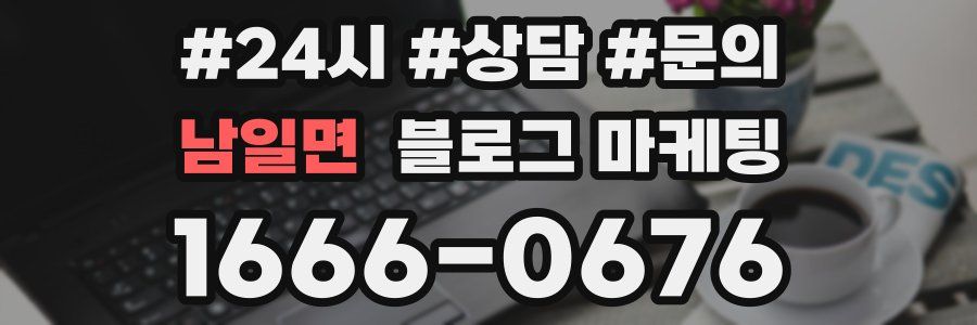 남일면 브랜드 블로그