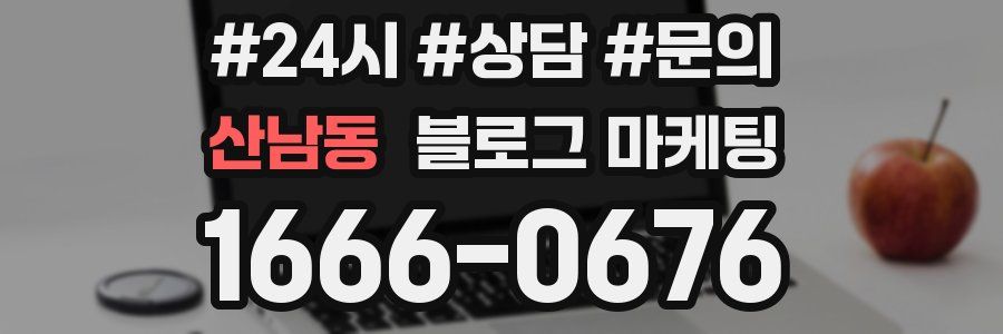산남동 브랜드 블로그