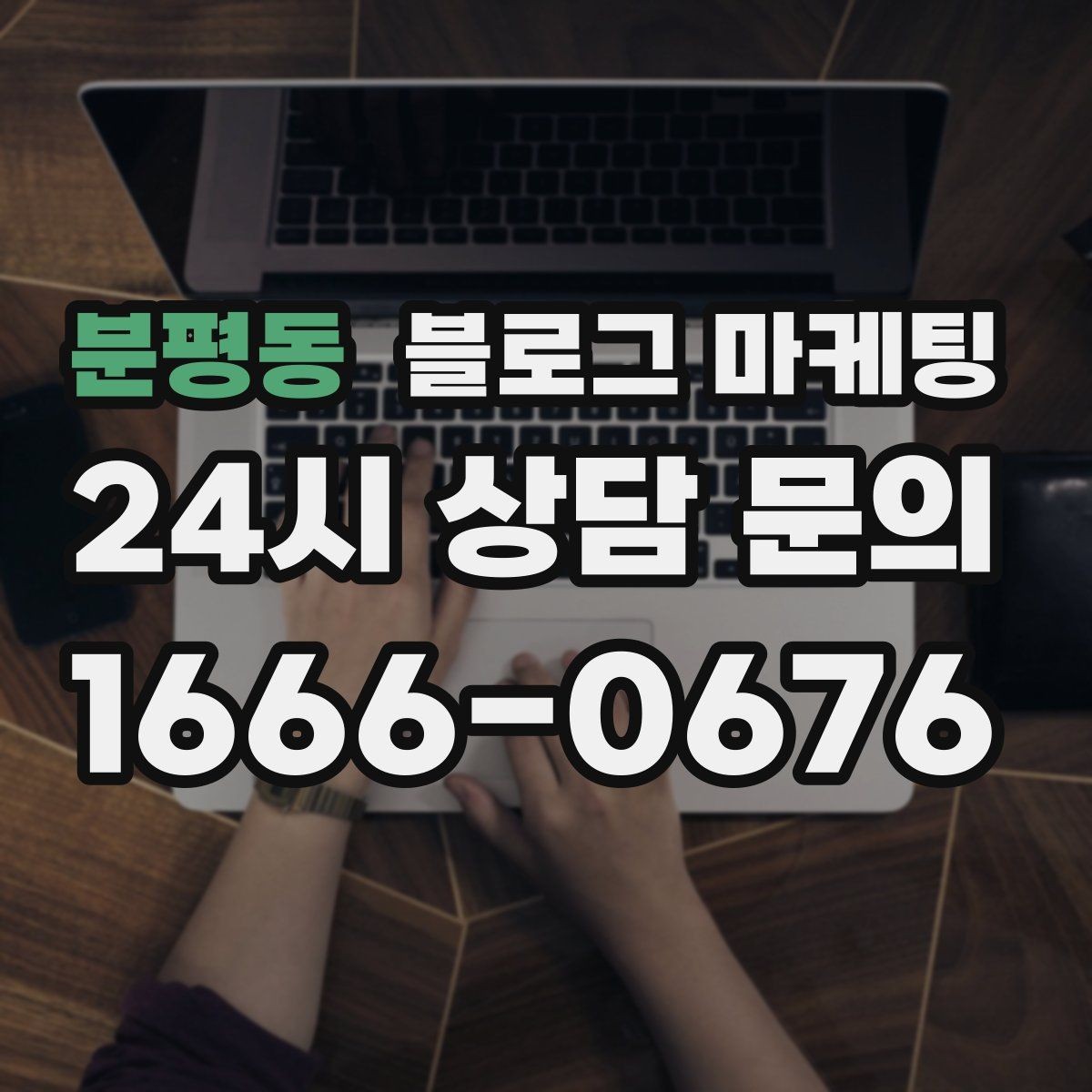 분평동 블로그 마케팅 가격 인상 소식을 고객이 납득하게 전달하기