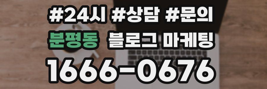 분평동 브랜드 블로그