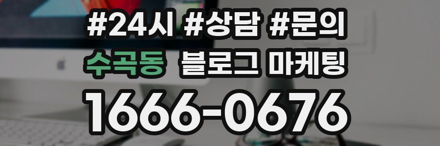 수곡동 브랜드 블로그
