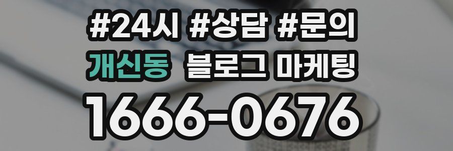 개신동 브랜드 블로그
