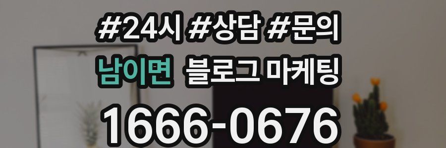 남이면 브랜드 블로그