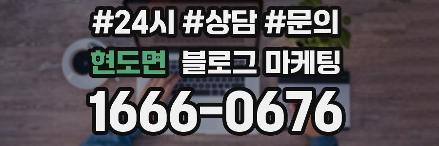 현도면 브랜드 블로그