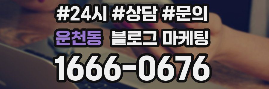 운천동 브랜드 블로그