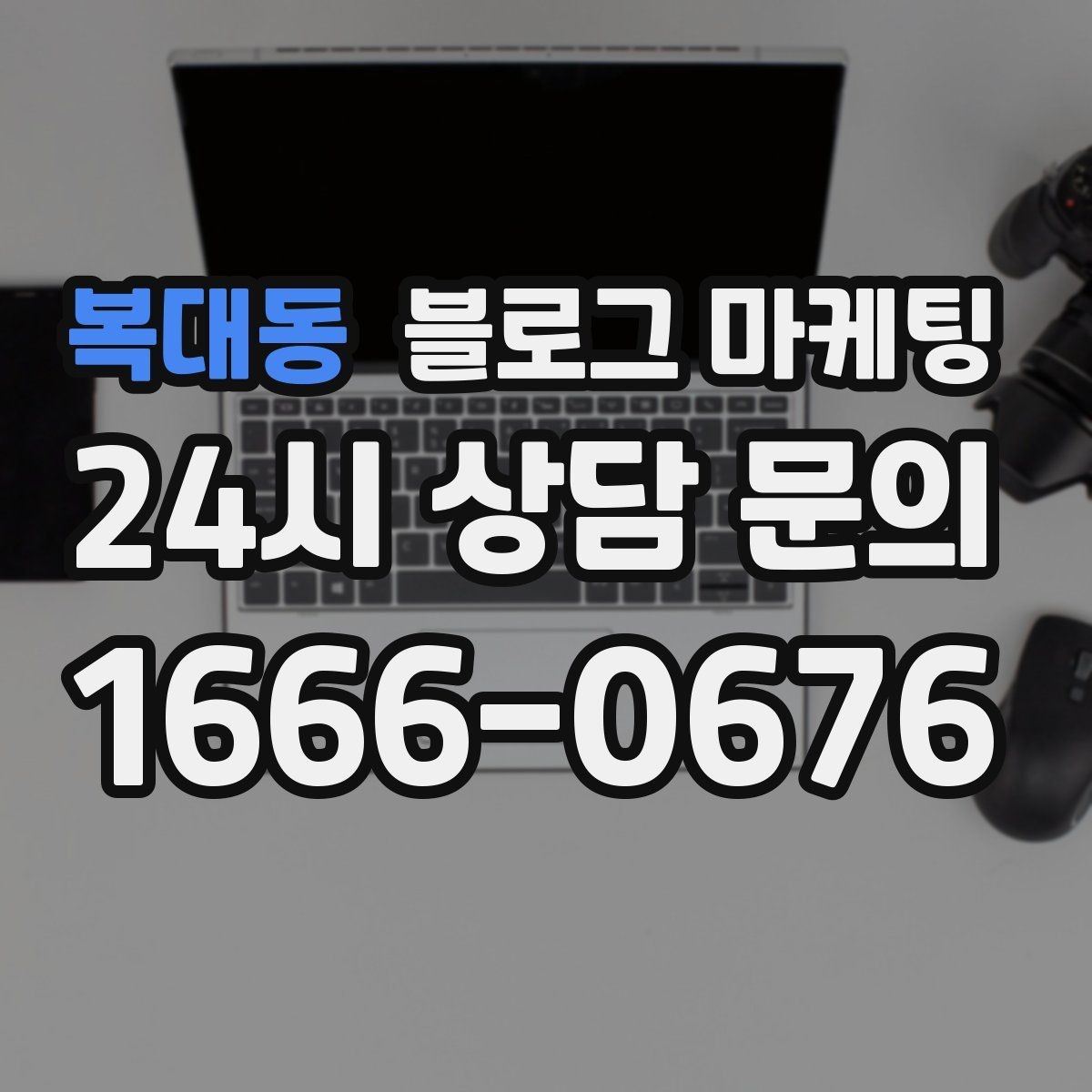 복대동 블로그 마케팅 직원과 함께 성장하는 가게의 기록 남기기