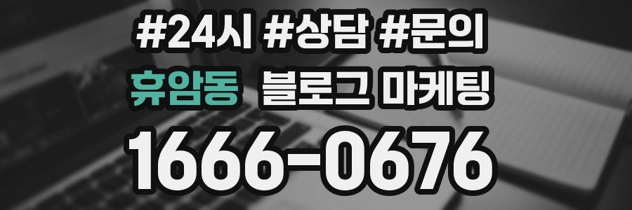 휴암동 브랜드 블로그