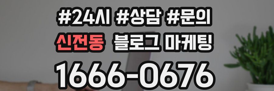 신전동 브랜드 블로그