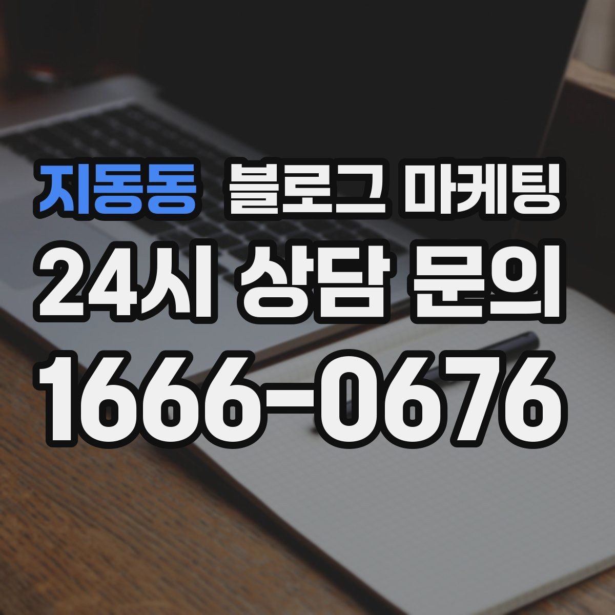 지동동 블로그 마케팅 로컬 재료와 산지 이야기를 전하는 콘텐츠