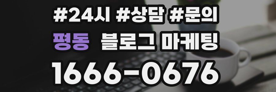 평동 브랜드 블로그
