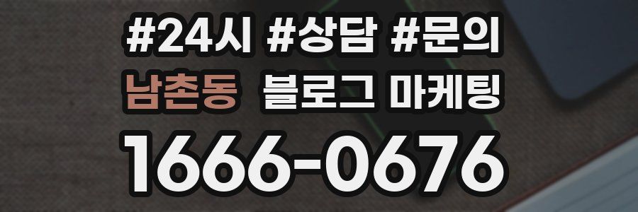 남촌동 브랜드 블로그