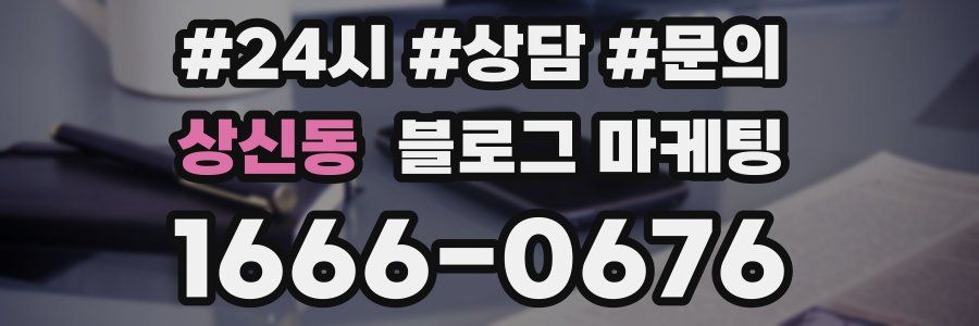 상신동 브랜드 블로그