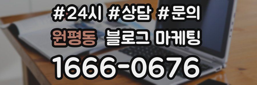 원평동 브랜드 블로그