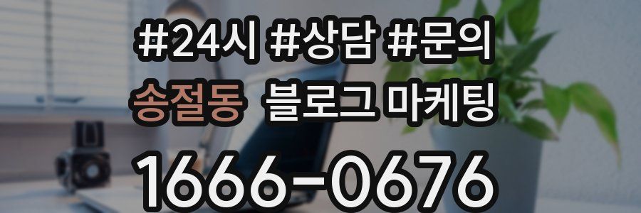 송절동 브랜드 블로그