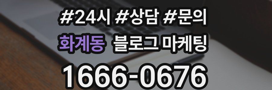 화계동 브랜드 블로그