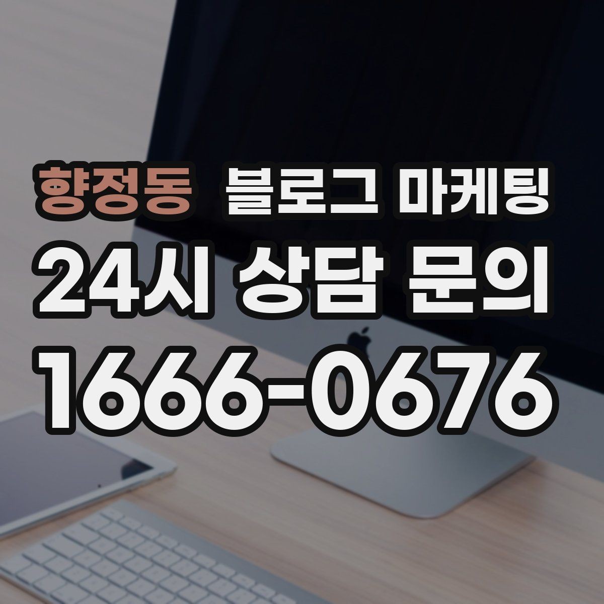 향정동 블로그 마케팅 장마철에 편리한 실내 서비스를 소개하는 방법