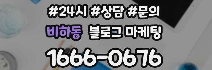 비하동 브랜드 블로그