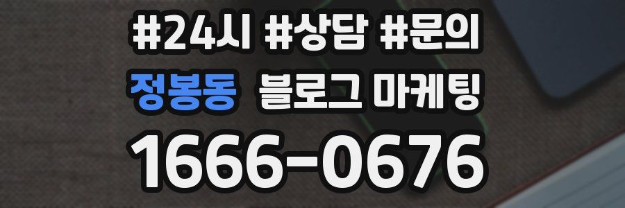 정봉동 브랜드 블로그