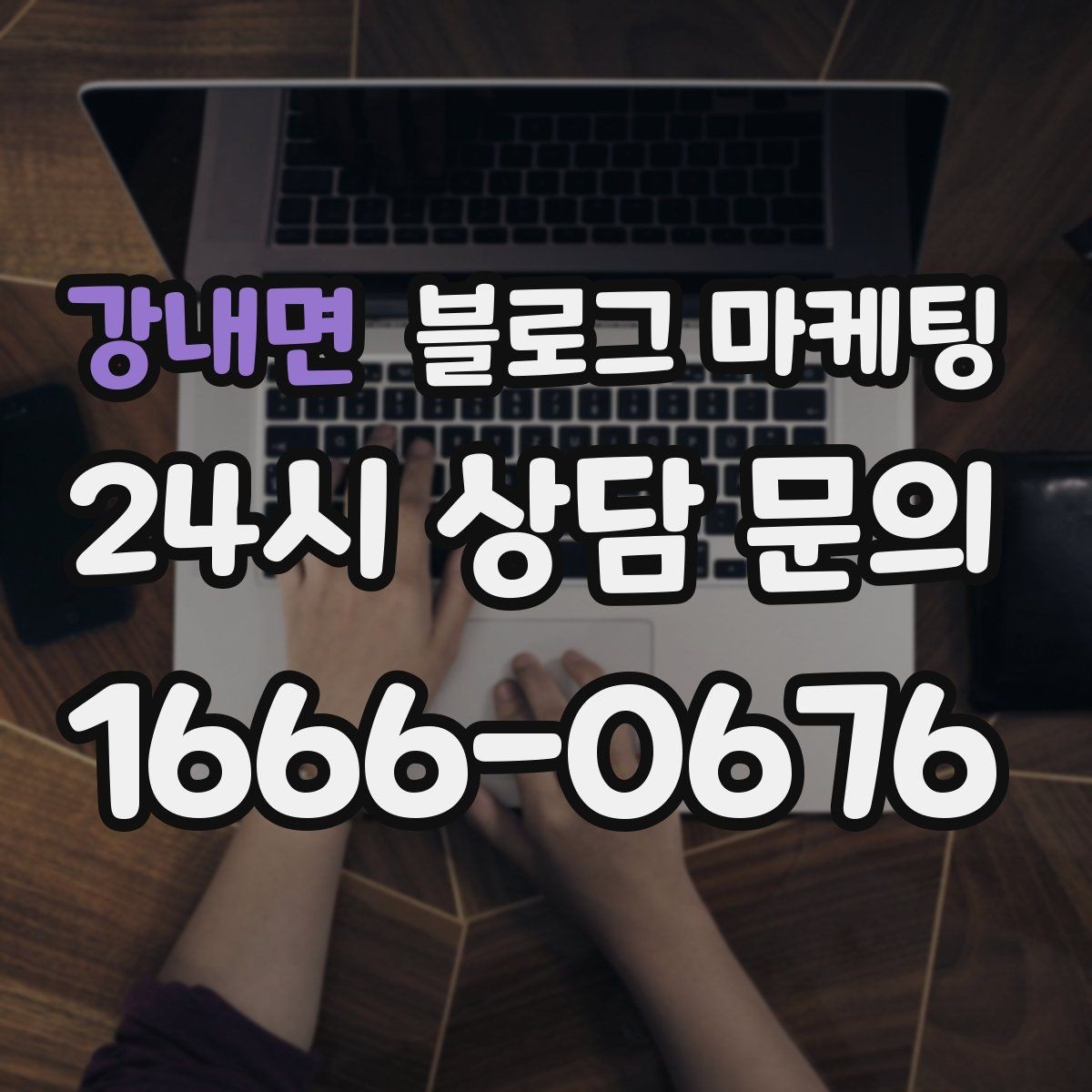 강내면 블로그 마케팅 비수기에 써 두면 성수기에 힘이 되는 글들