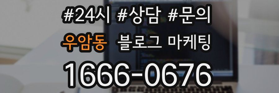 우암동 브랜드 블로그