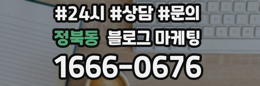 정북동 브랜드 블로그