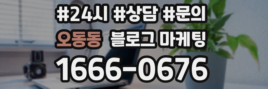 오동동 브랜드 블로그
