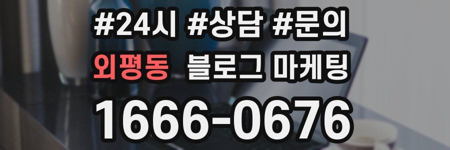 외평동 브랜드 블로그