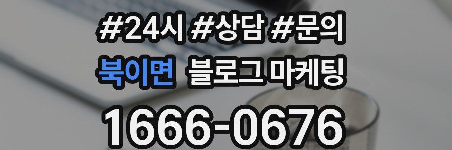 북이면 브랜드 블로그