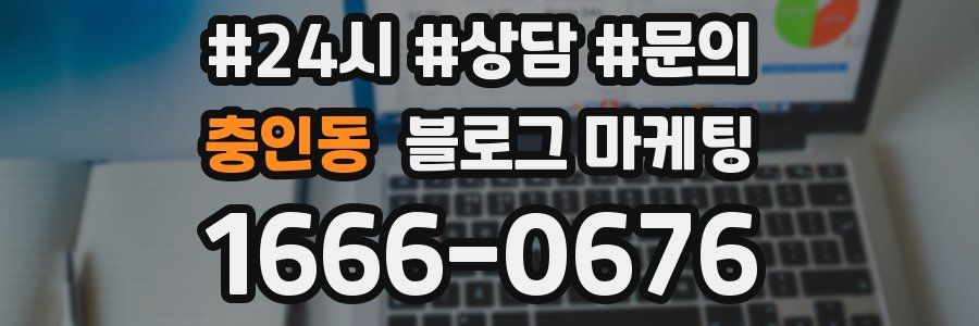 충인동 브랜드 블로그